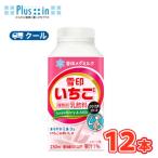 雪印　メグミルク　雪印いちご　ゴクうまボトル　230ml×12本入　クール便　紙パック　　〔雪印　乳製品　ミルク　MILK　いちご　イチゴ〕