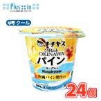 chichiyas..Rich OKINAWA сосна йогурт 90g×24 штук [ прохладный рейс ]( йогурт молочные продукты конфеты сосна ) еда ..