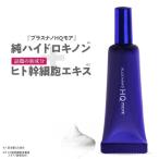 ハイドロキノン ヒト幹細胞培養液 美容 プラスナノHQモア 5g 純ハイドロキノン4%配合 日本製 2個購入でミニ美容液付き