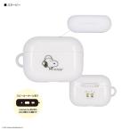 メール便送料無料 ピーナッツ AirPods Pro 第2世代 / AirPods Pro対応 ソフトケース SNG-737A スヌーピー グルマンディーズ キャラクター ポイント利用 母の日