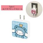  почтовая доставка бесплатная доставка Sanrio герой zUSB Type-C AC адаптер Cinnamoroll SANG-559CN разветвитель розетка смартфон AC адаптер AC зарядное устройство AC штекер зарядка 