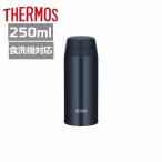 サーモス 水筒 250ml JOR-250 DNVY 真空断熱ケータイマグ ダークネイビー 保温保冷ステンレスボトル ギフト プレゼント
