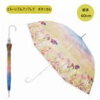 エモーシブル 長傘 60cm アンブレラ ボタニカル Botanical JK-167-06 ジャンプ式 雨傘 女性用 サントス おしゃれ かわいい プレゼント ギフト