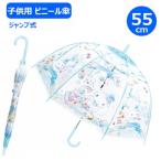 子供 ビニール傘 55cm シナモロール ファンタジー 32494 ジェイズプランニング サンリオ かさ カサ キッズ 子供傘 キャラクターかわいい プレゼント