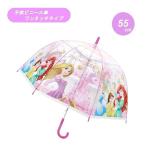 子供ビニール傘 プリンセス プリティ 55cm 32531 傘 キッズ 子供 かわいい 入学 通学 雨具 プレゼント ギフト 子ども傘 ディズニー Disney