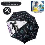  Kids зонт 50cm мой n craft черный 70182 одним движением длинный зонт зонт kasa Kids ребенок зонт герой зонт посещение школы сезон дождей дождь. день выход прозрачный симпатичный 