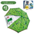  Kids зонт 45cm мой n craft зеленый 70183 рука открытие длинный зонт зонт kasa Kids ребенок зонт герой зонт посещение школы сезон дождей дождь. день выход прозрачный симпатичный подарок 