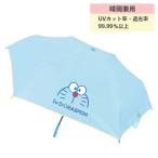 晴雨兼用折畳傘 I'm Doraemon ドラえもん サックス 98055 ジェイズプランニング かさ キッズ 子供用 折りたたみ プレゼント