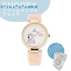 スヌーピー アクリル バングルウォ�