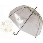 レディース傘 バードケージ スターシャワー CFDLK-012 Cafe dimly かさ カサ 女性用 ビニール傘 プレゼント 大きめ65cm 軽量