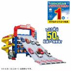 トミカワールド トミカ スライダーパーキング50 タカラトミー おもちゃ プレゼント ギフト ミニカー