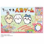 ちいかわ 人生ゲーム タカラトミー おもちゃ ギフト プレゼント ポイント利用