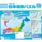 ショッピングパズル くもんの日本地図パズル PN-33 くもん出版 ギフト おもちゃ プレゼント