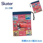 メール便発送 スケーター コップ袋 KB63SN カーズ ディズニー ピクサー Disney/Pixar コップ入れ お弁当 子供 幼稚園 保育園 小学校 キャラクター プレゼント
