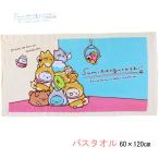 メール便送料無料 すみっコぐらし いぬタワー バスタオル 犬飼タオル SG200PP-12 子供用 すみっこぐらし 大判 プールタオル ビーチタオル レゼント ポイント利用