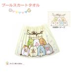  древесный уголь .ko... бассейн юбка полотенце ... магазин san SG290PS-16 собака . полотенце наматывать полотенце бассейн юбка бассейн море банное полотенце герой ребенок ученик начальной школы плавание 