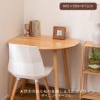 ダイニングテーブル 木製 一人暮ら�