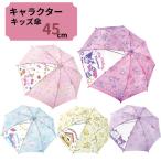 キッズ傘 45cm サンリオ SANRIO  手開き 長傘 かさ カサ キッズ 子供傘 キャラクター傘 通学 梅雨 雨の日 お出かけ 透明 かわいい プレゼント ギフト
