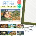 1000ピースジグソーパズルとなり...