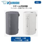 象印 スチーム式加湿器 EE-DF50 フィルター不要 木造8畳まで プレハブ洋室13畳まで 大容量 ハイパワー プレゼント ギフト