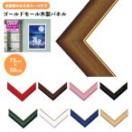 ショッピングパズル ゴールドモール木製 パネル ジグソーパズル用フレーム 75×50cm MP103 ビバリー 枠 額 額縁 おしゃれ ギフト プレゼント