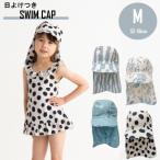 メール便送料無料 スイムキャップ 52~56cmに対応 6853682 つば付き 日除け 日よけ 子ども 子供 男の子 女の子 かわいい おしゃれ 水泳帽 スイミングキャップ
