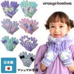 キッズ 手袋 ユニコーン うさぎ リボン 女の子 子供 かわいい おしゃれ 伸びる ユアーズアーミーワールド