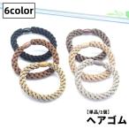 ショッピングヘアゴム ヘアゴム 単品 1個 ヘアアクセサリー レディース 女性 女子 女の子 かわいい おしゃれ シンプル ツイスト 格子 キュート 普段使い