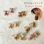 ピアス イヤリング レディース 女性 女の子 アクセサリー ファッション雑貨 テディベア型 クマ ブラウン ピンク カジュアル かわいい キュート ガ