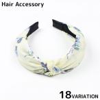 カチューシャ レディース ヘアアクセサリー 髪飾り 髪留め 布製 幅広 リボン プリント柄 洗顔 おしゃれ 可愛い ヘアアレンジ まとめ髪