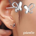 Yahoo! Yahoo!ショッピング(ヤフー ショッピング)ピアス スタッドピアス アクセサリー レディース 蝶 シルバーカラー 銀色 かわいい おしゃれ シンプル ギフト 記念日 誕生日 プレゼント 贈り物