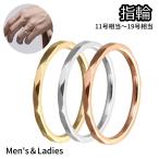 指輪 リング メンズ レディース 男性 女性 ユニセックス アクセサリー ファッションリング プレゼント ギフト 贈り物 シンプル