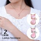 Yahoo! Yahoo!ショッピング(ヤフー ショッピング)ネックレス アクセサリー レディース 女性用 ピンク ローズゴールド シルバーカラー 猫 ねこ かわいい おしゃれ ギフト 記念日 誕生日 プレゼント