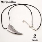 Yahoo! Yahoo!ショッピング(ヤフー ショッピング)ネックレス ペンダント メンズ アクセサリー 首飾り 紐 アジャスター付き 牙 大きめ おしゃれ 男性 ギフト 記念日 誕生日 贈り物 プレゼント フ