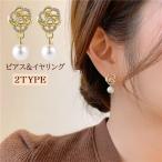 Yahoo! Yahoo!ショッピング(ヤフー ショッピング)スタッドピアス イヤリング レディース 女性用 アクセサリー クリップ式 フラワー 花 フェイクパール ラインストーン キラキラ 可愛い おしゃれ 華