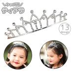  Tiara Kids детский девочка аксессуары головной убор лента-ободок украшение для волос Heart стразы .. sama Princess .. party ibe