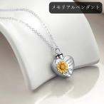 ショッピングメモリアル メモリアルペンダント メモリアルネックレス 遺骨ペンダント レディース 女性 ネックレス アクセサリー ファッション雑貨 小さめ 少量 チェーン 英語