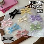 ヘアクリップ くちばしクリップ ヘアピン ヘアアクセサリー 単品 レディース 女性 女子 ガールズ 髪飾り 髪留め 横髪留め ヘアアレンジ リボン 無