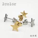 Yahoo! Yahoo!ショッピング(ヤフー ショッピング)スタッドピアス アクセサリー レディース 両耳用 スター 星形 小粒 小さめ シンプル フラット おしゃれ かわいい お出掛け カジュアル デイリー
