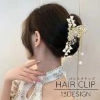 バンスクリップ ヘアクリップ ヘアアクセサリー レディース 女性 髪飾り ヘアアレンジ まとめ髪 髪留め おしゃれ かわいい 上品 フェミニン