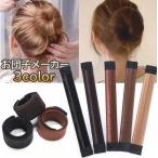 お団子メーカー シニヨンメーカー �