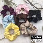 ショッピングシュシュ シュシュ ヘアゴム 髪ゴム レディース 女性 ヘアアクセサリー 光沢 サテン調 無地 シンプル 単色 まとめ髪 髪飾り ヘアアレンジ ポニーテール お