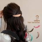 バレッタ 髪留め ヘアアクセサリー レディース ヘアクリップ まとめ髪 ヘアアレンジ オーバル 楕円 シンプル 上品 ニュアンスカラー ブラック グリ