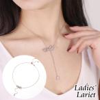 Yahoo! Yahoo!ショッピング(ヤフー ショッピング)ネックレス チョーカー ラリエット レディース 女性用 アクセサリー リボン 揺れる 垂れる おしゃれ かわいい フェミニン エレガント きれいめ 上