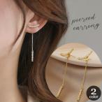 Yahoo! Yahoo!ショッピング(ヤフー ショッピング)スタッドピアス バックキャッチ レディース 女性用 アクセサリー シルバーカラー ゴールドカラー ラインストーン キラキラ バー 揺れる 華奢 チェー