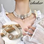Yahoo! Yahoo!ショッピング(ヤフー ショッピング)チョーカー ネックレス レディース 女性 アクセサリー パール調 フェイクパール 3連 ラインストーン キラキラ 華やか おしゃれ かわいい 首飾り