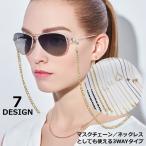  очки цепь маска ремешок стакан держатель колье женский 3WAY очки падение утерян предотвращение стразы жемчуг способ 