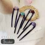 U字かんざし U字簪 Uコーム レディース 女性 ヘアアクセサリー ファッション雑貨 U字型 U型 ストーン風 水晶風 ブラウン パープル ピンク ブ