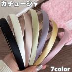 カチューシャ ヘアアクセサリー レディース 女性 サテン調 布張り 単色 シンプル ヘアバンド ヘアアレンジ おしゃれ かわいい 無地