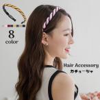 カチューシャ レディース ヘアアクセサリー 髪飾り 前髪留め ヘアアレンジ ねじれ 細め シンプル 可愛い おしゃれ 女性用 婦人用 ヘア飾り お出か